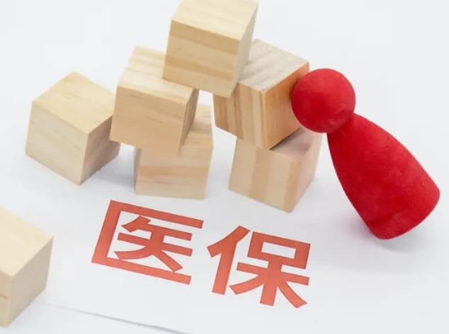 安久康医保取现比例暗藏玄机，这些人千万别乱提